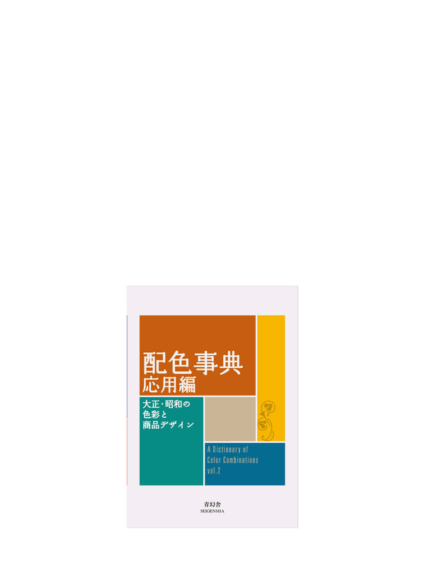 A Dictionary Of Color Combinations, Vol 2