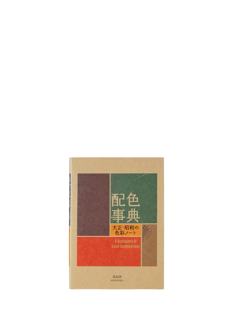 Book with a brown cover featuring color swatches and text on a white background