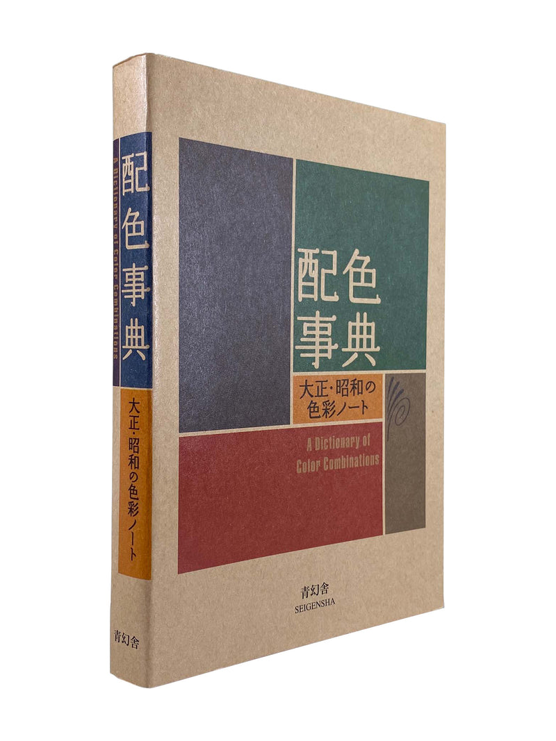 A Dictionary Of Color Combinations, Vol 1